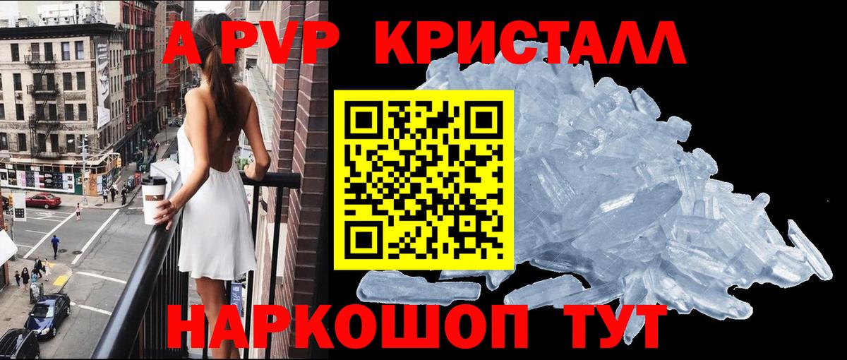 APVP Соль Пугачёв