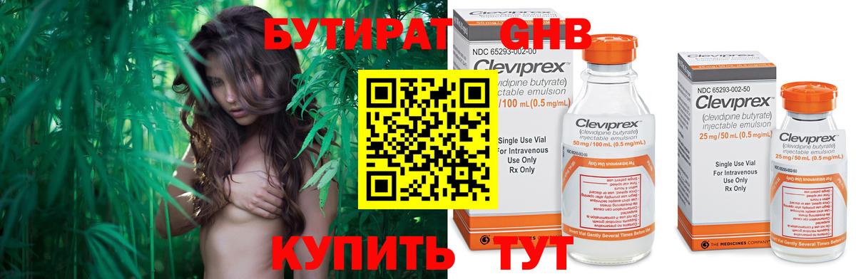 Бутират GHB  Вход с VPN  Пугачёв 