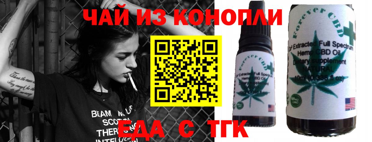 Еда ТГК конопля  Вход с VPN  Пугачёв 