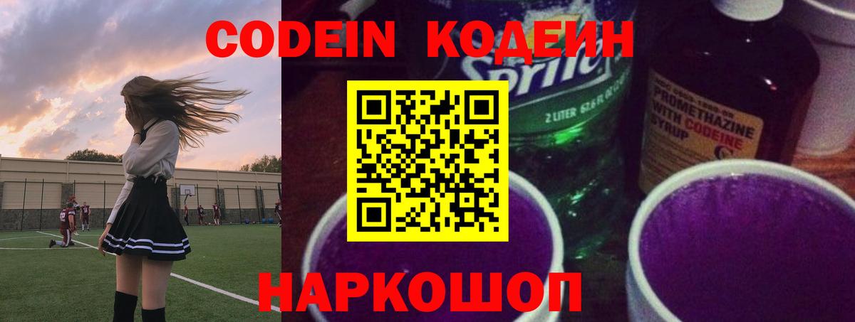 Пугачёв  Codein Purple Drank  Вход с VPN 