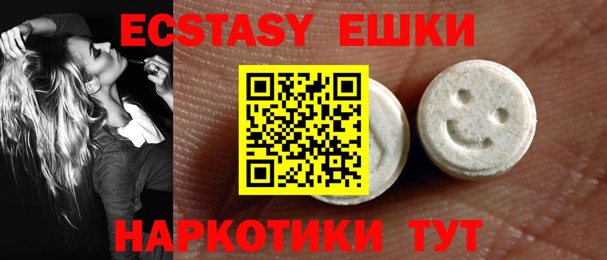 Экстази ешки  ЭКСТАЗИ ешки  Вход с VPN  Пугачёв 