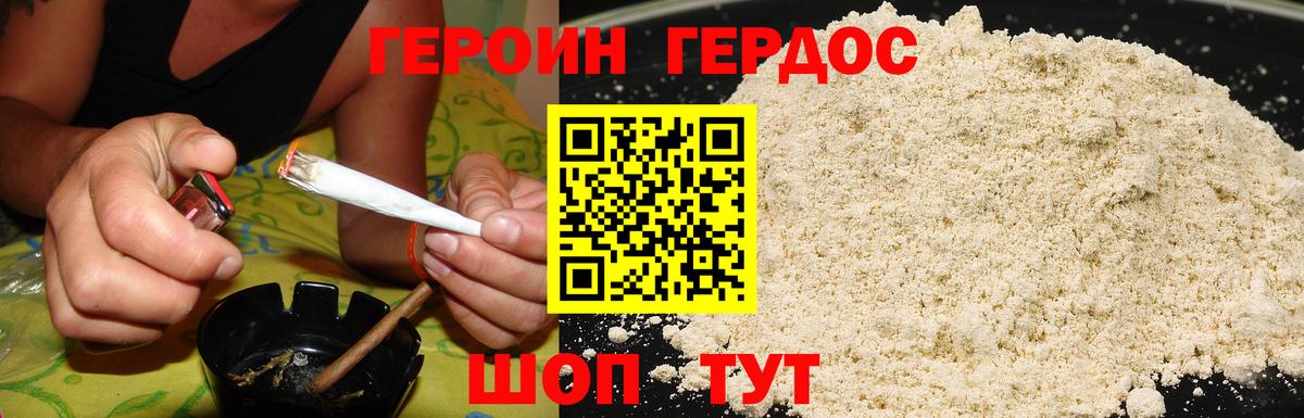 ГЕРОИН герыч  Вход с VPN  Пугачёв 