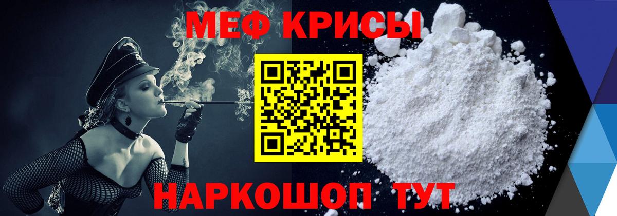 МЯУ-МЯУ кристаллы  Вход с VPN  ссылка на мегу ONION  Мефедрон  Пугачёв  МЕФ mephedrone  МЯУ-МЯУ 