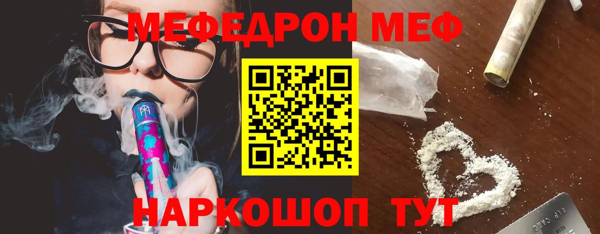 Меф мяу мяу мука Пугачёв